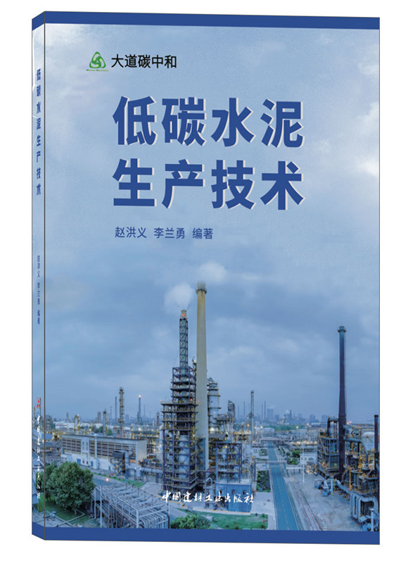 低碳水泥生產技術/大道碳中和